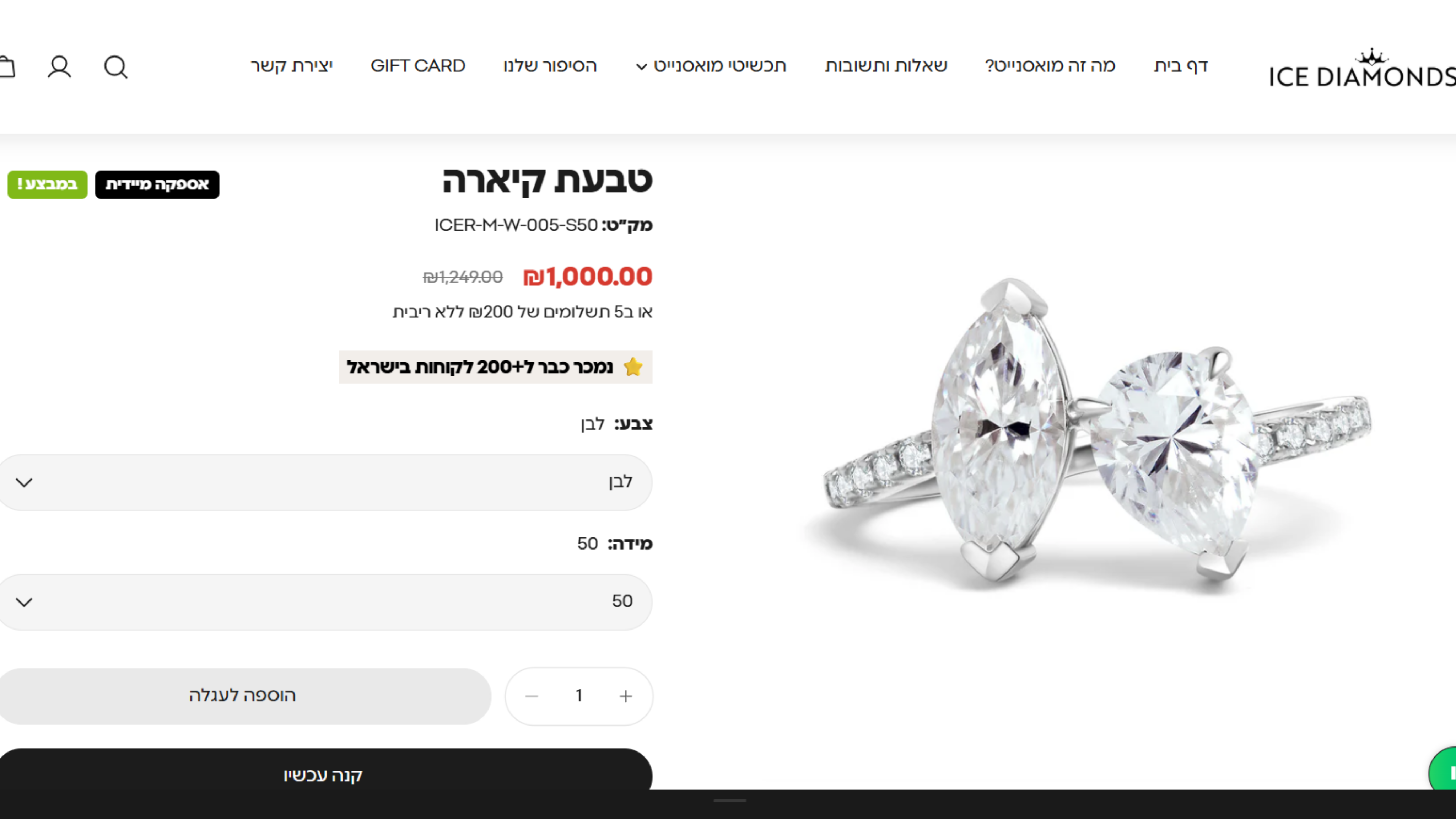 Ice Diamonds –אייקון זמני שילוח